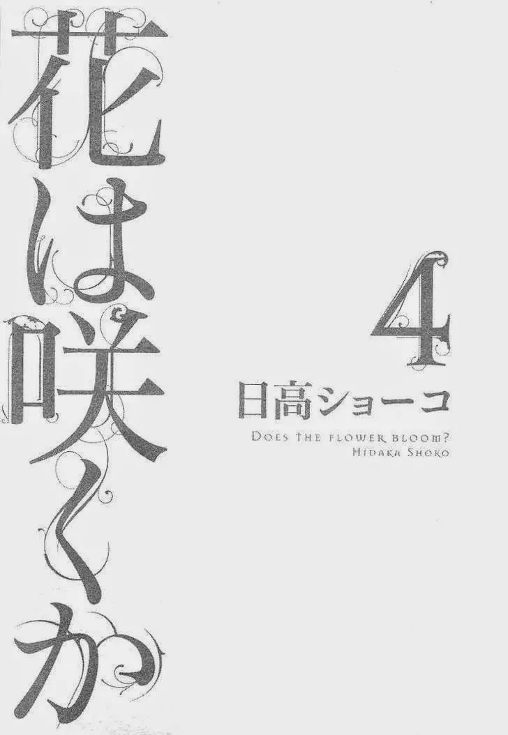 Hana wa Saku ka Chapter 20 page 3 - Chapter 20