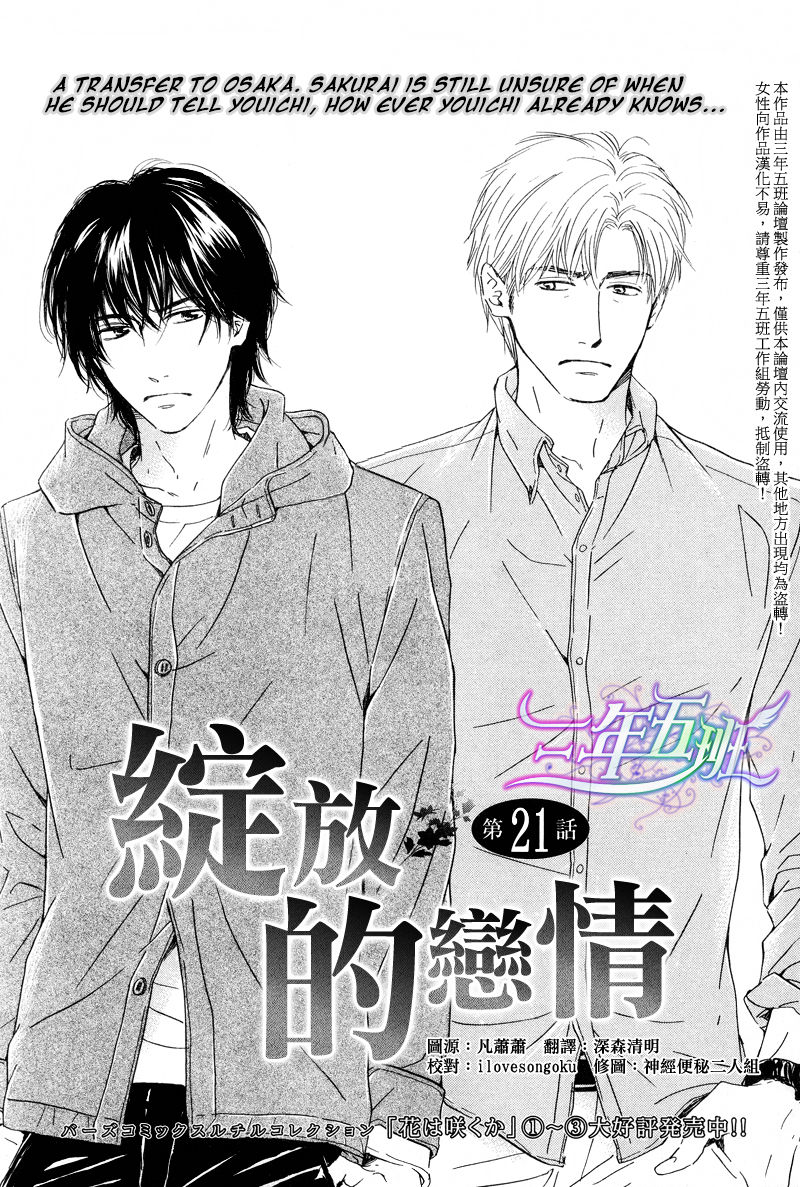 Hana wa Saku ka Chapter 21 page 1 - Chapter 21