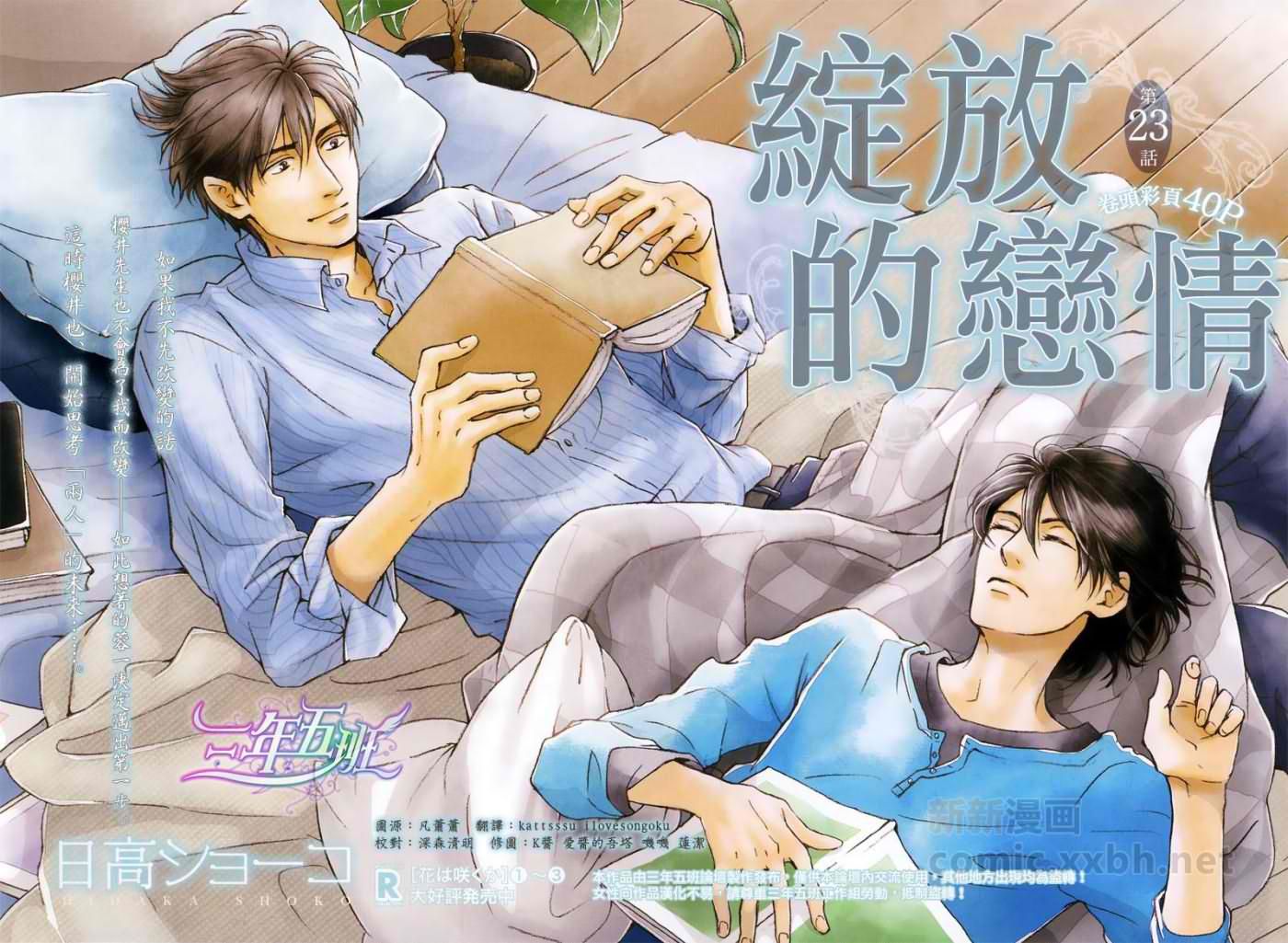 Hana wa Saku ka Chapter 23 page 2 - Chapter 23