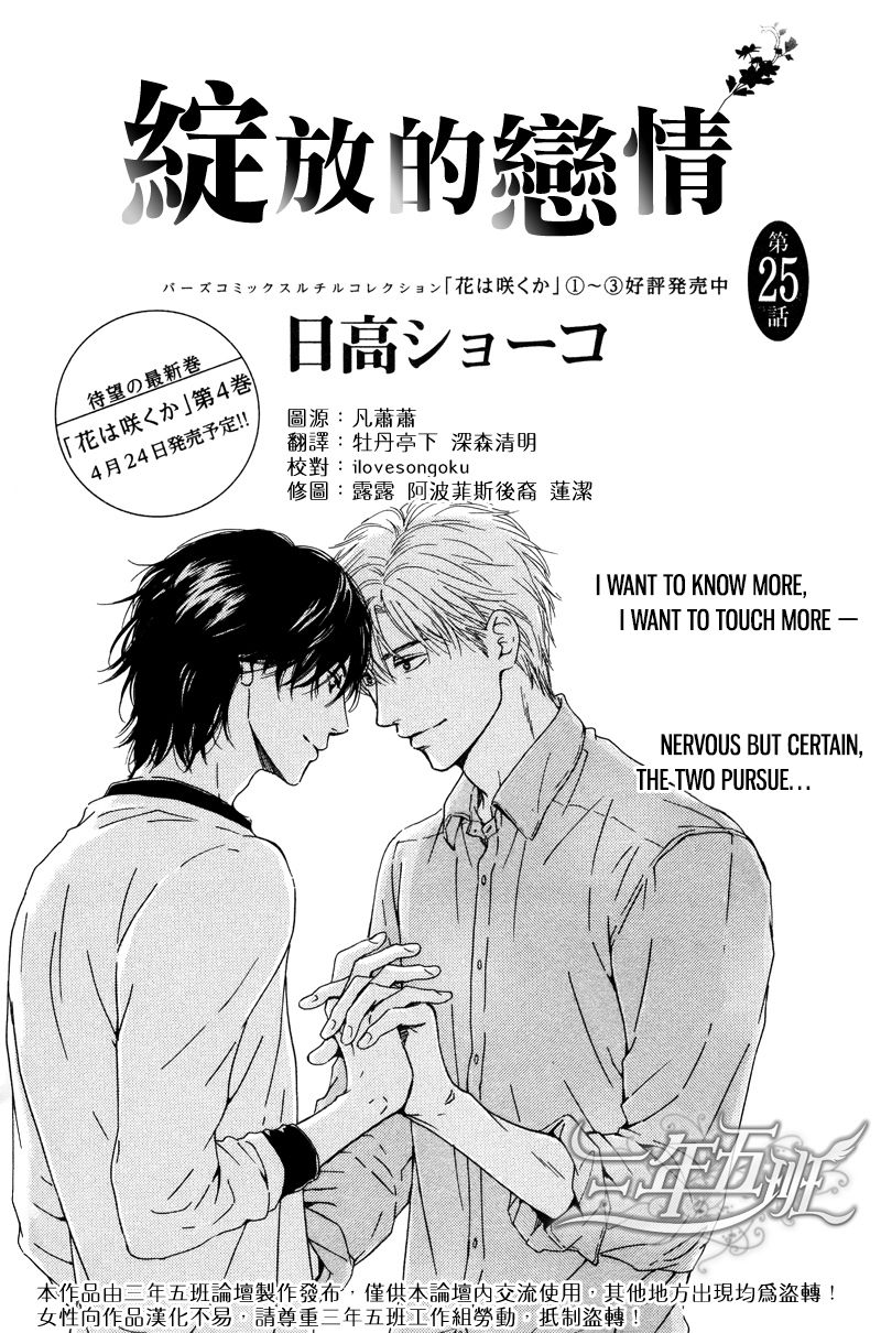 Hana wa Saku ka Chapter 25 page 2 - Chapter 25