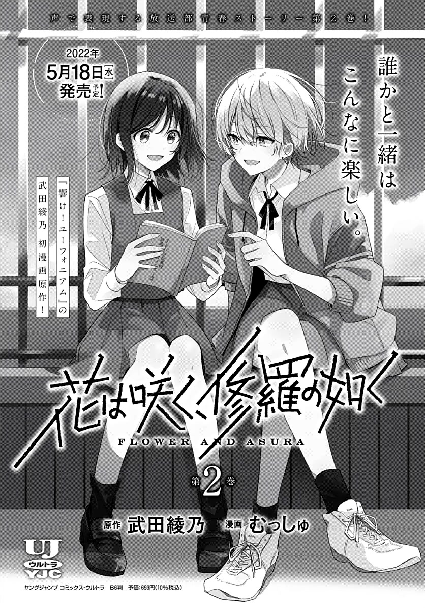 Hana wa Saku, Shura no Gotoku Chapter 11 page 44 - Chapter 11: Self-Confidence and Pancakes