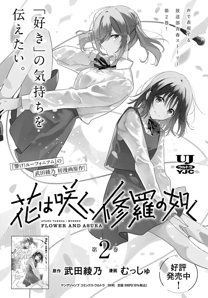 Hana wa Saku, Shura no Gotoku Chapter 12 page 49 - Chapter 12: Sister and Brother