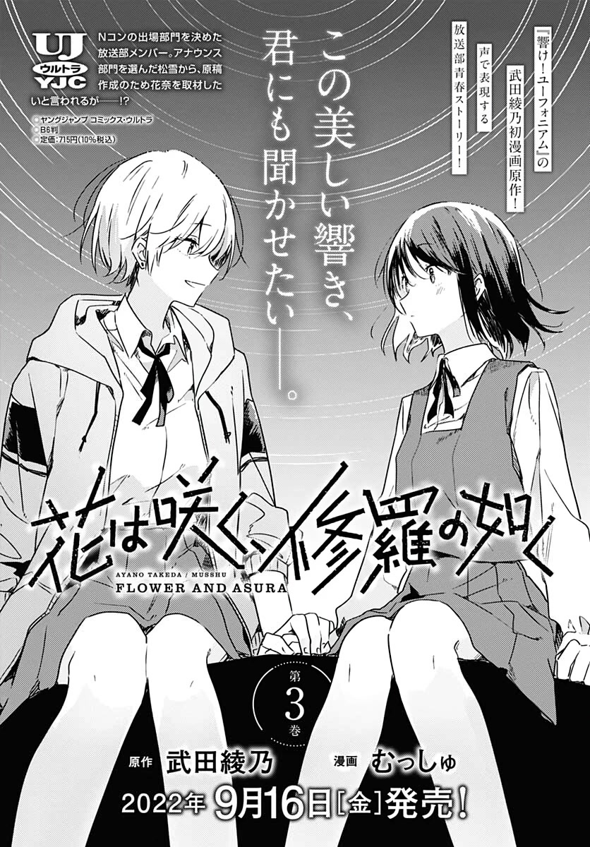 Hana wa Saku, Shura no Gotoku Chapter 14 page 47 - Chapter 14: Satisfaction & Incompletion