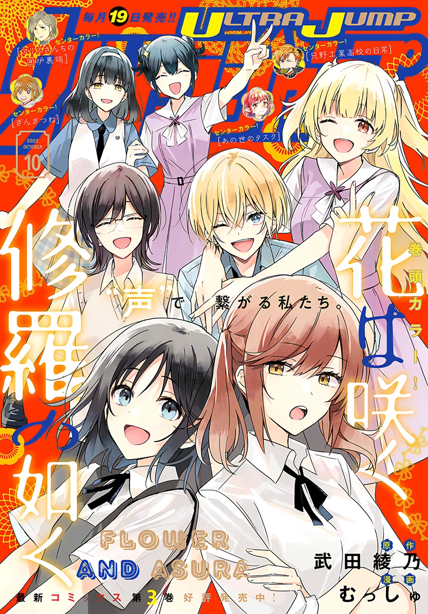 Hana wa Saku, Shura no Gotoku Chapter 15 page 2 - Chapter 15: New Schools and New Faces