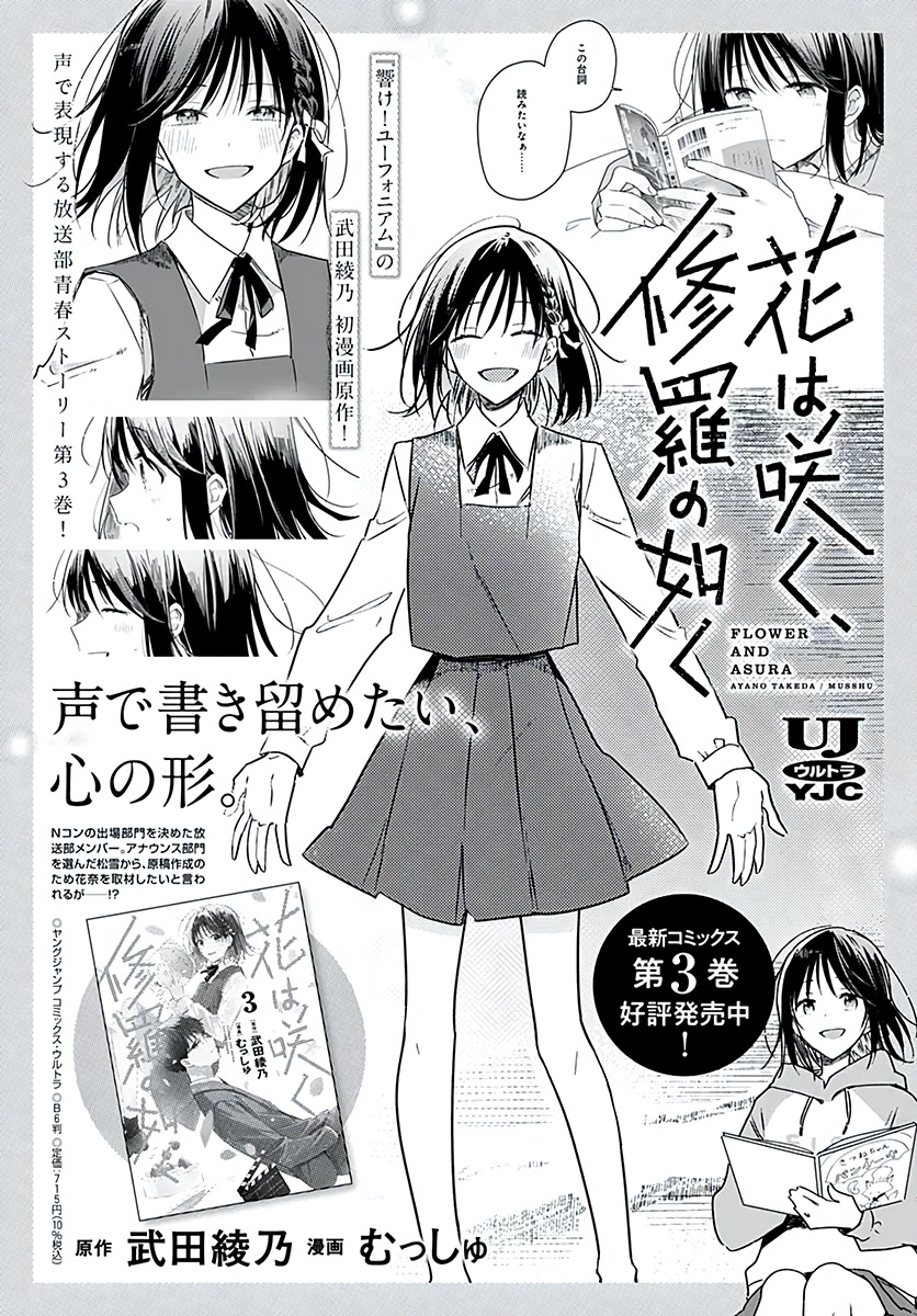 Hana wa Saku, Shura no Gotoku Chapter 15 page 48 - Chapter 15: New Schools and New Faces