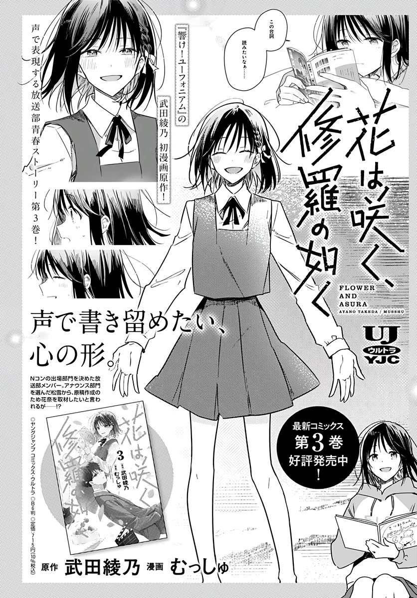 Hana wa Saku, Shura no Gotoku Chapter 16 page 48 - Chapter 16: Your Charm and My Crutch