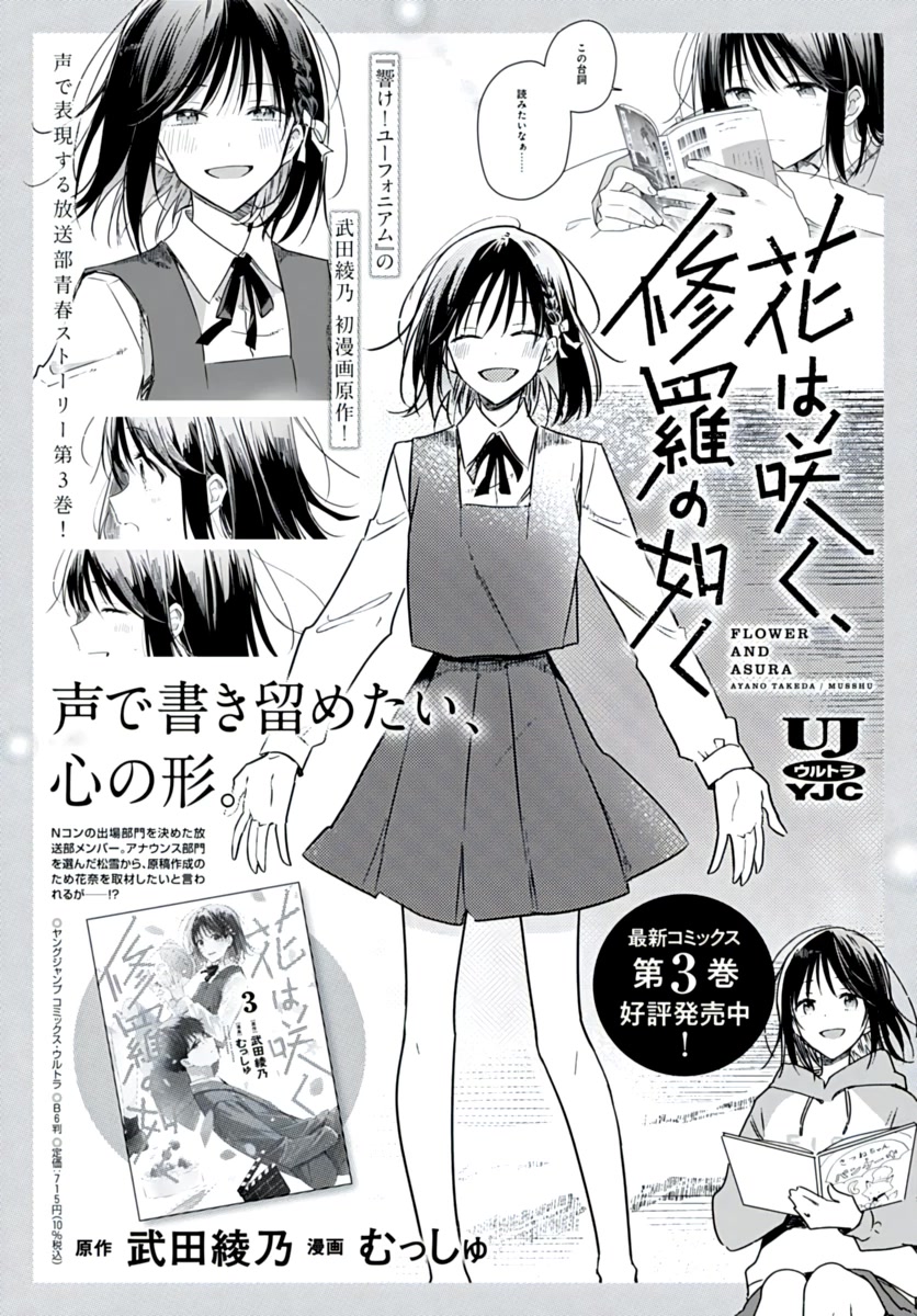 Hana wa Saku, Shura no Gotoku Chapter 17 page 45 - Chapter 17: My Goddess and Your Rival