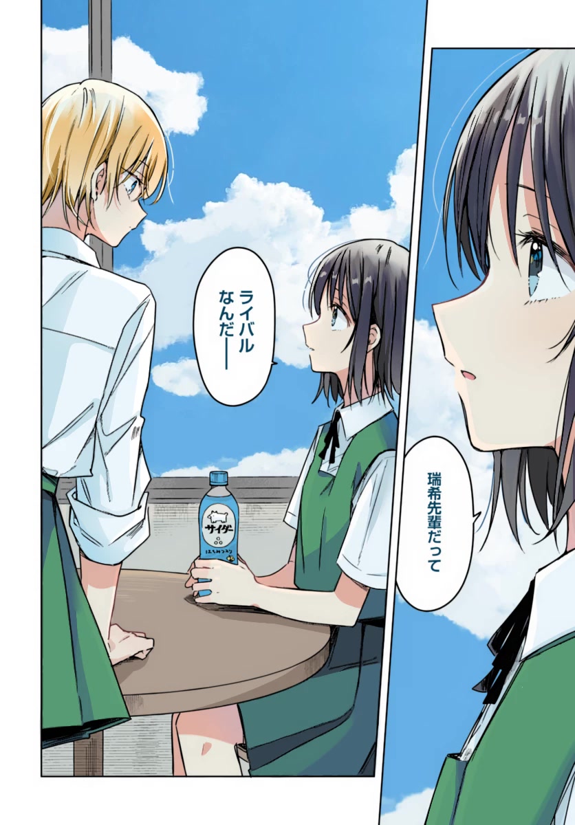 Hana wa Saku, Shura no Gotoku Chapter 17 page 46 - Chapter 17: My Goddess and Your Rival