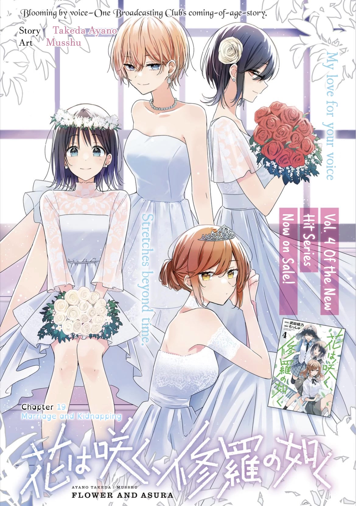 Hana wa Saku, Shura no Gotoku Chapter 19 page 2 - Chapter 19: Marriage and Kidnapping