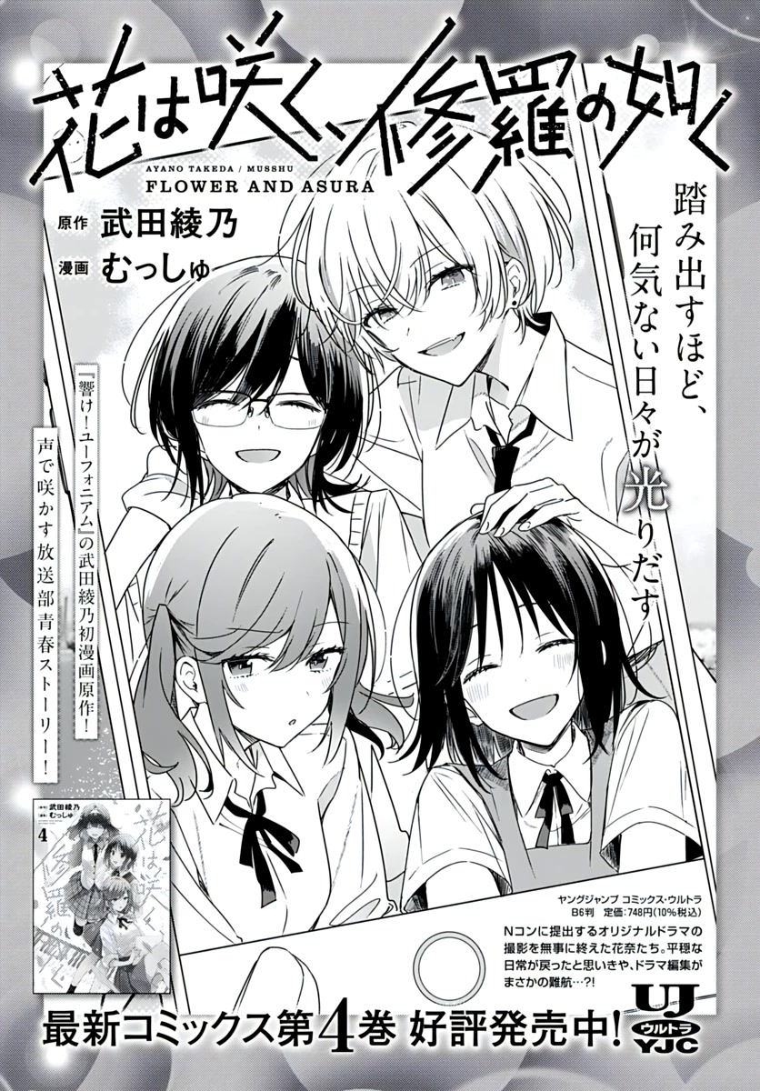 Hana wa Saku, Shura no Gotoku Chapter 19 page 47 - Chapter 19: Marriage and Kidnapping