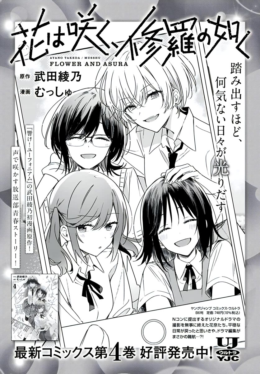 Hana wa Saku, Shura no Gotoku Chapter 22 page 40 - Chapter 22: Kyoto and the Competition