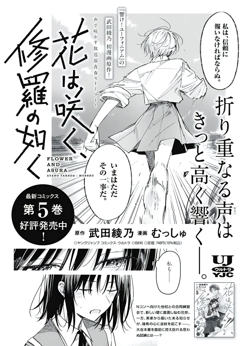 Hana wa Saku, Shura no Gotoku Chapter 23 page 37 - Chapter 23: Where I Belong and The Will to Move On