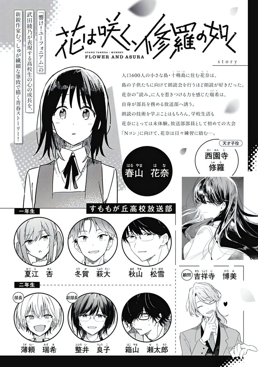 Hana wa Saku, Shura no Gotoku Chapter 24 page 3 - Chapter 24: The Long Road and the Lost Girl