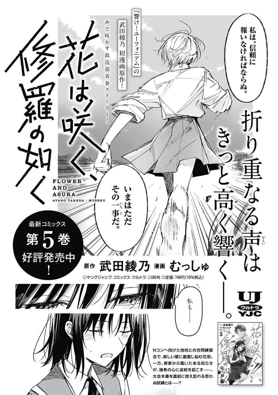 Hana wa Saku, Shura no Gotoku Chapter 25 page 37 - Chapter 25: Lovers and Pretend Couples