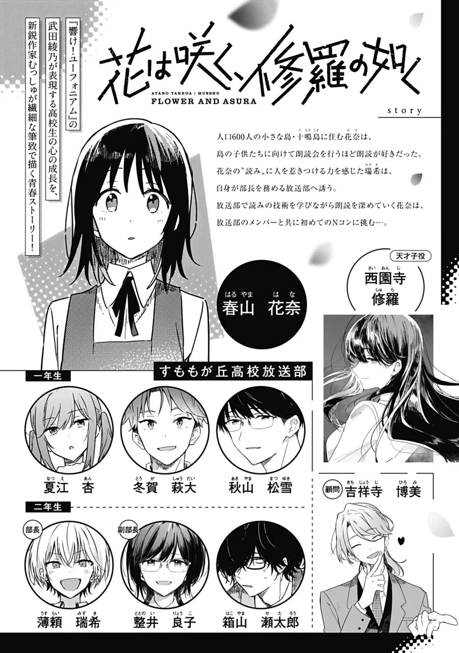 Hana wa Saku, Shura no Gotoku Chapter 26 page 2 - Chapter 26: Sea and Fireflies