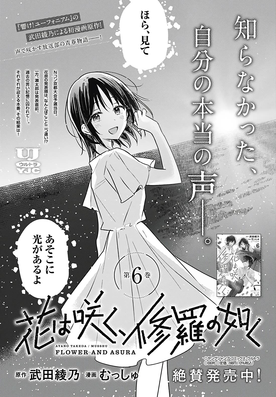 Hana wa Saku, Shura no Gotoku Chapter 27 page 38 - Chapter 27: Pride and the Bottom Line