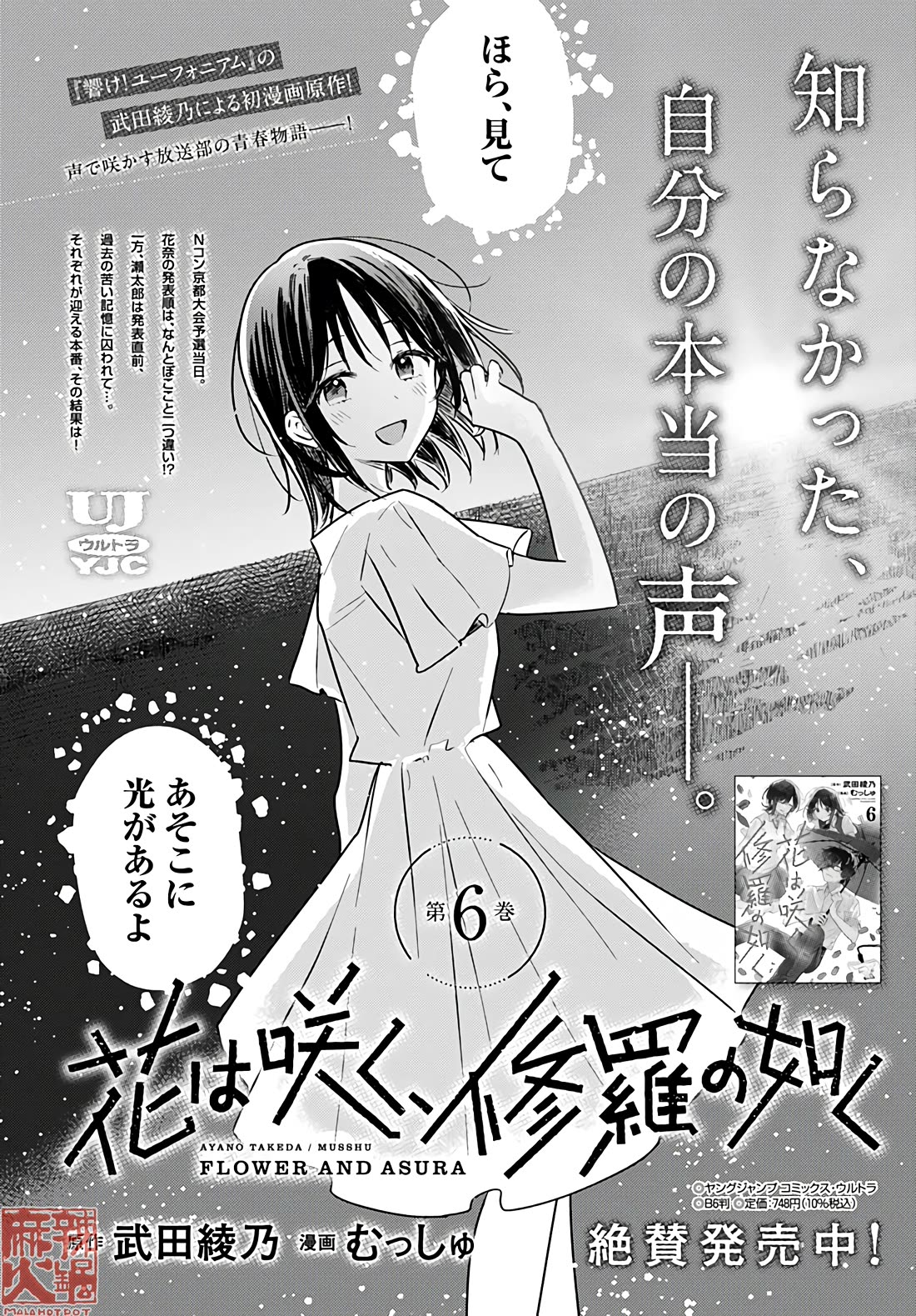 Hana wa Saku, Shura no Gotoku Chapter 28 page 35 - Chapter 28: Strategy and a Sore Loser