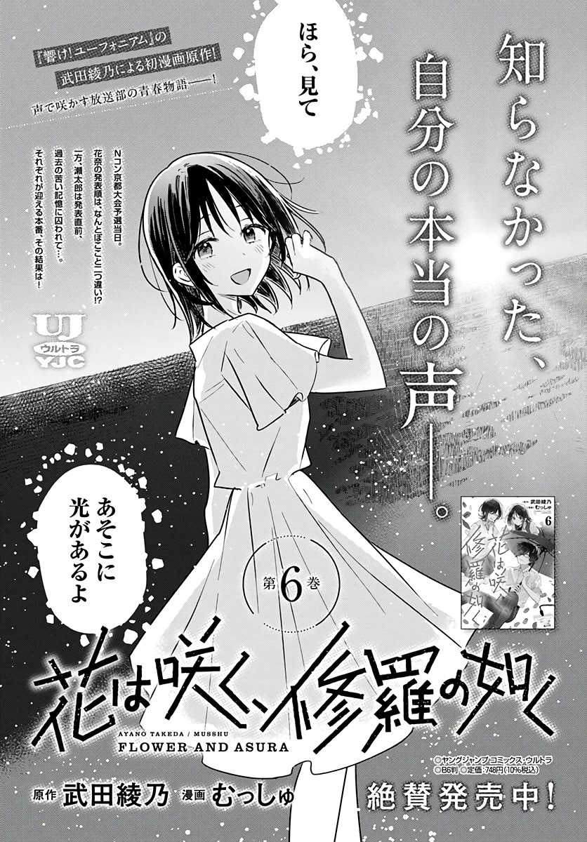 Hana wa Saku, Shura no Gotoku Chapter 29 page 42 - Chapter 29: Words and History