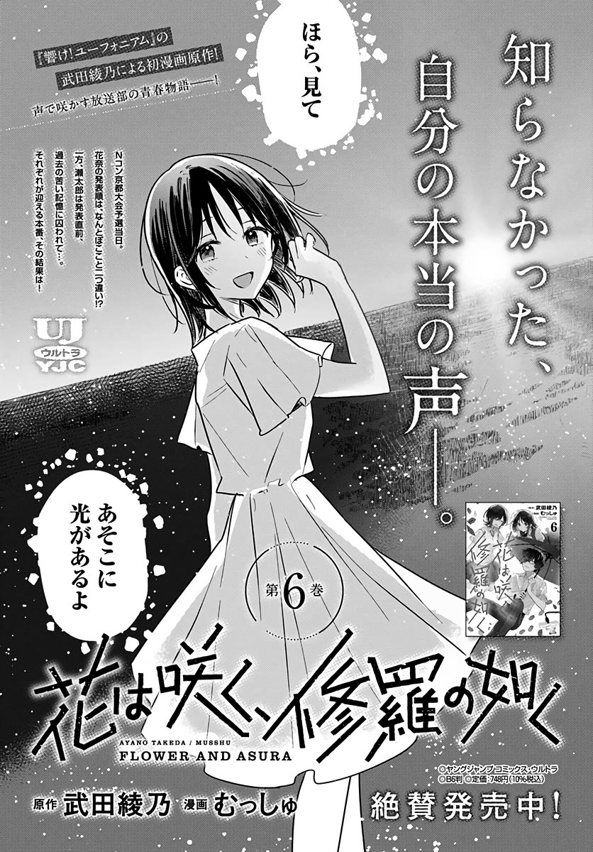 Hana wa Saku, Shura no Gotoku Chapter 31 page 43 - Chapter 31: Resolve and Revenge Match