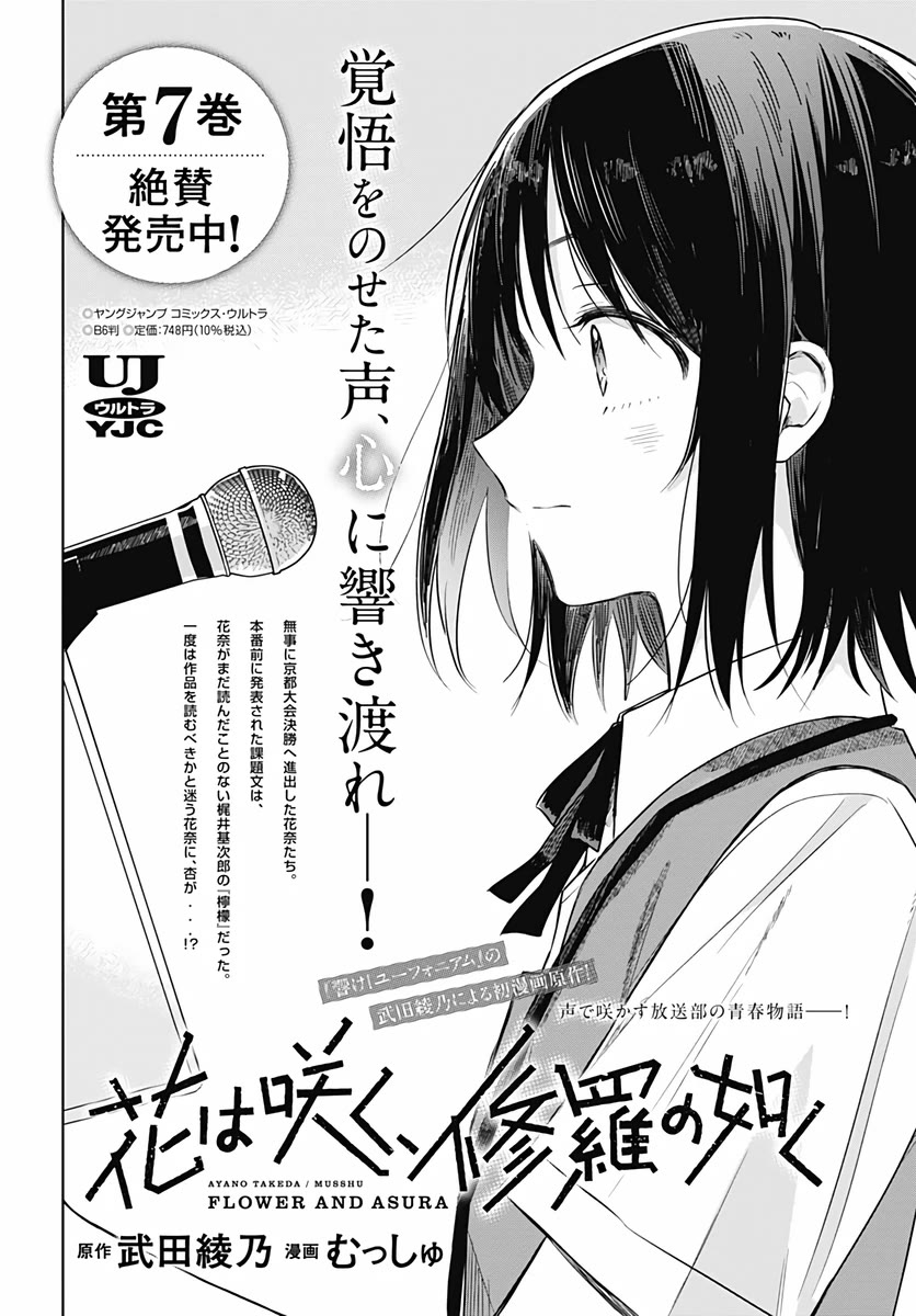 Hana wa Saku, Shura no Gotoku Chapter 32 page 41 - Chapter 32: Efforts and Results