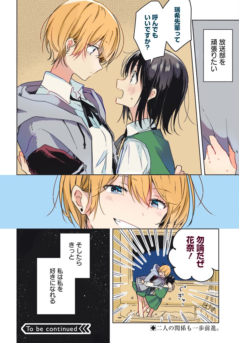 Hana wa Saku, Shura no Gotoku Chapter 5 page 35 - Chapter 5: A Dream and A Sleepover