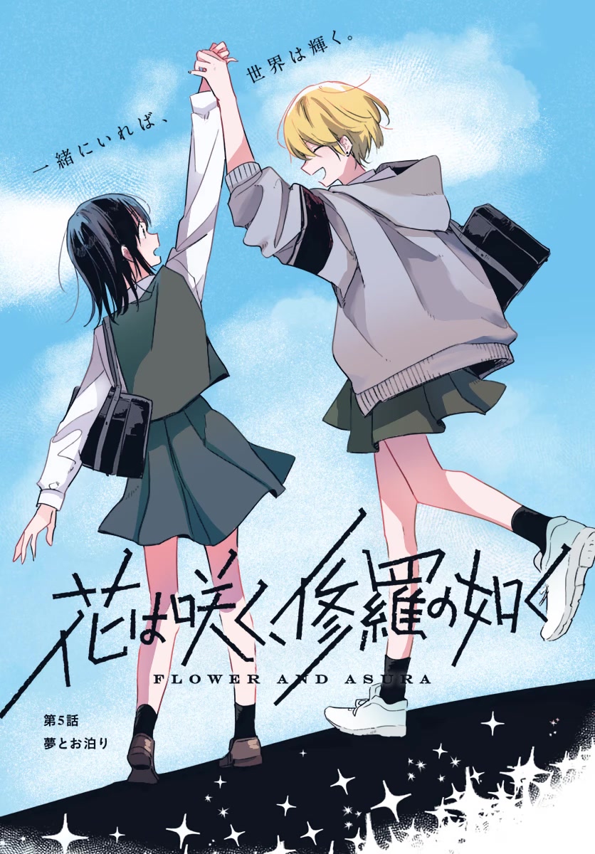 Hana wa Saku, Shura no Gotoku Chapter 5 page 6 - Chapter 5: A Dream and A Sleepover