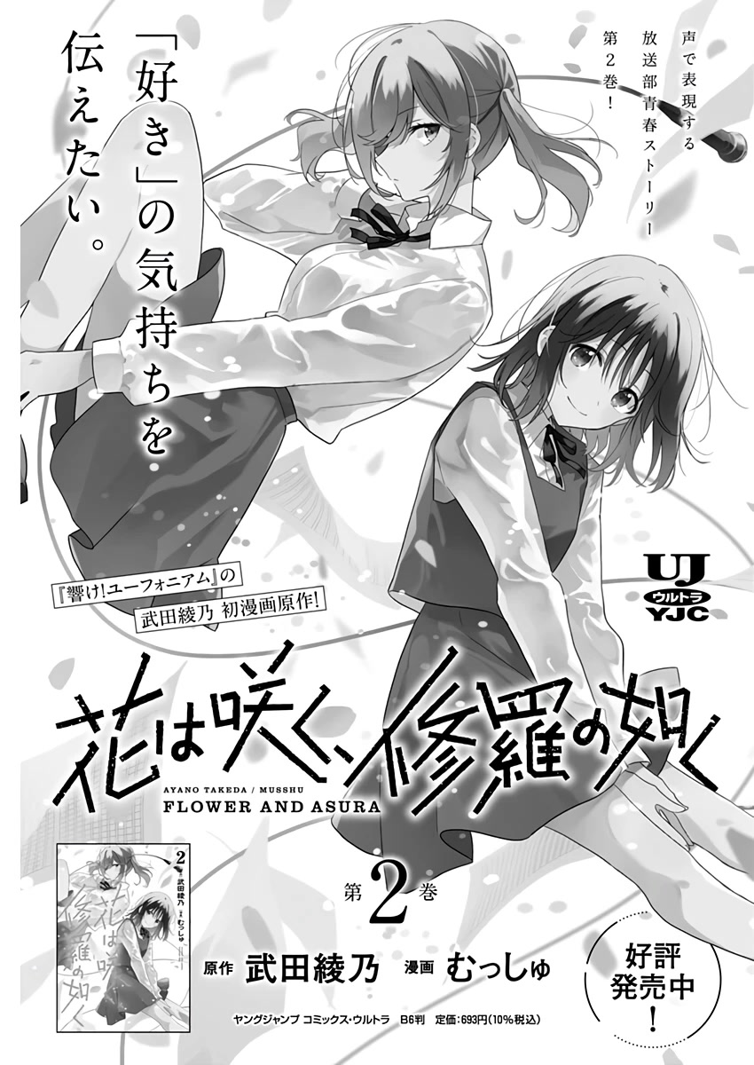 Hana wa Saku, Shura no Gotoku Chapter 9.5 page 14 - Chapter 9.5: Sweets and a Girls Only Meeting