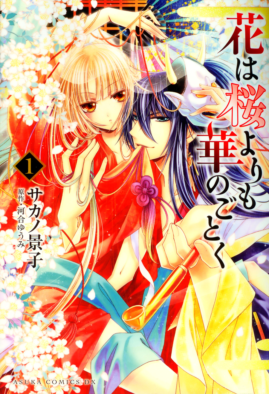 Hana wa Sakura yori mo Hana no Gotoku Chapter 1 page 1 - Chapter 1
