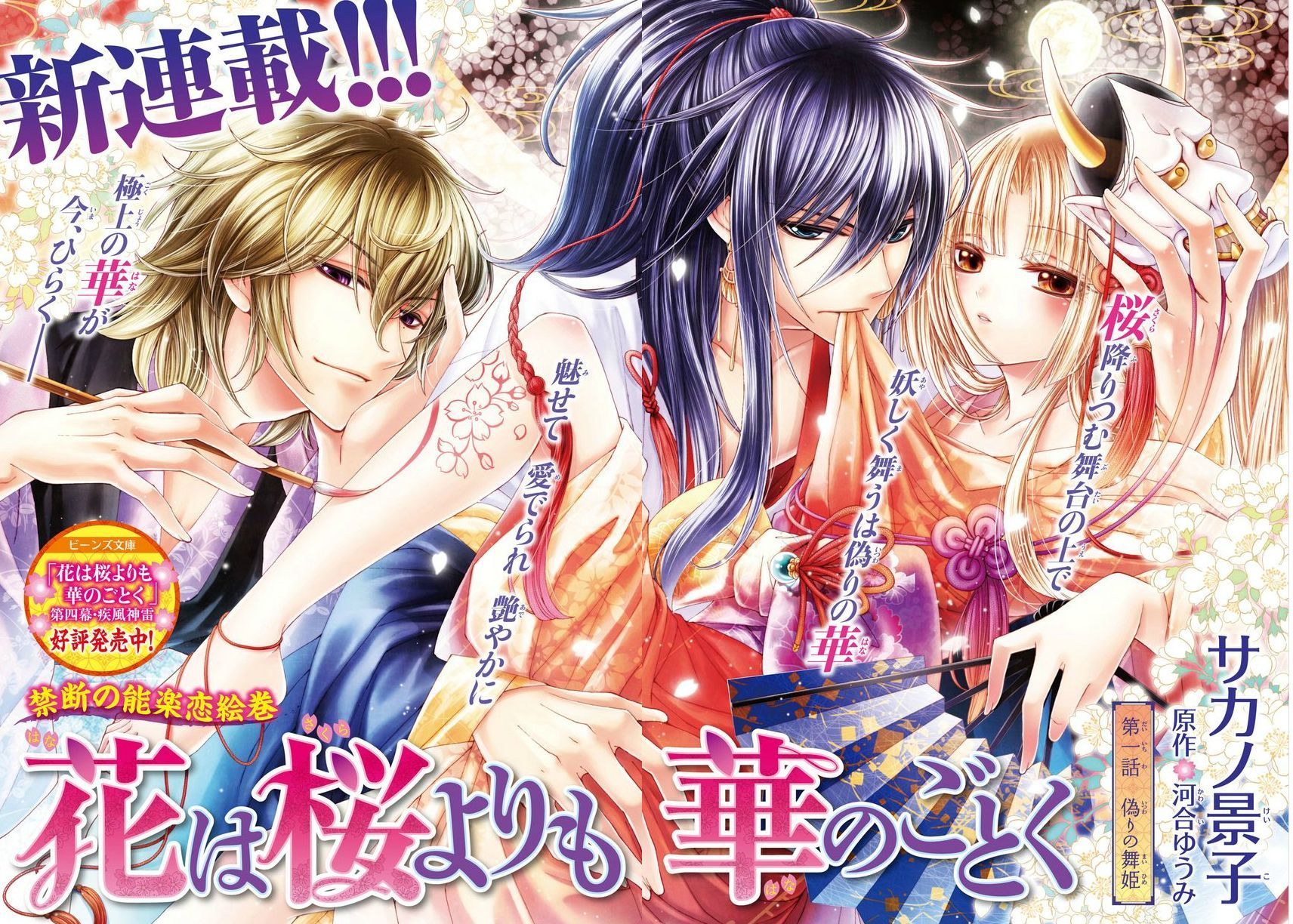 Hana wa Sakura yori mo Hana no Gotoku Chapter 1 page 6 - Chapter 1