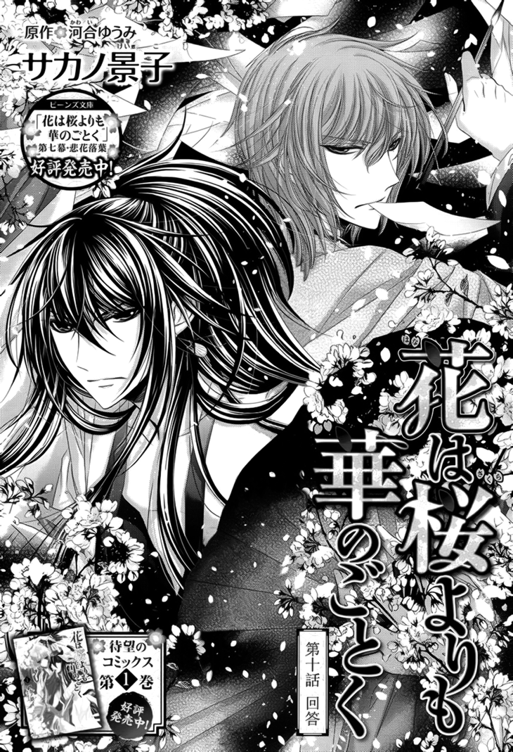Hana wa Sakura yori mo Hana no Gotoku Chapter 10 page 2 - Chapter 10