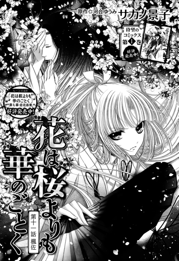Hana wa Sakura yori mo Hana no Gotoku Chapter 11 page 3 - Chapter 11