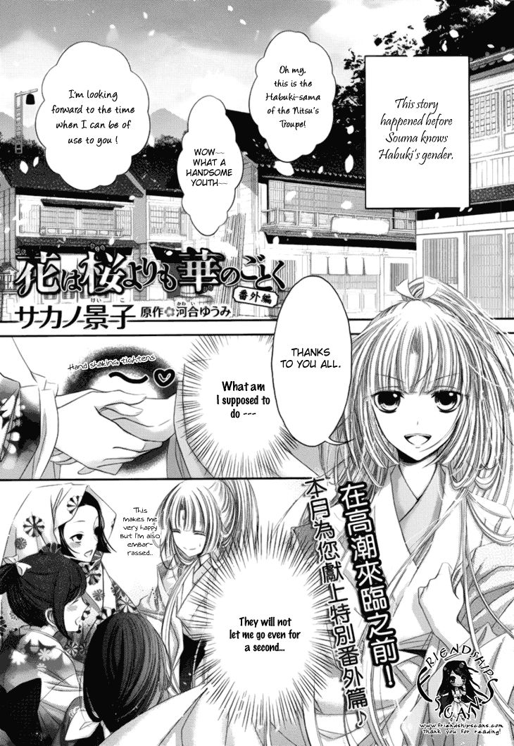 Hana wa Sakura yori mo Hana no Gotoku Chapter 12.5 page 2 - Chapter 12.5