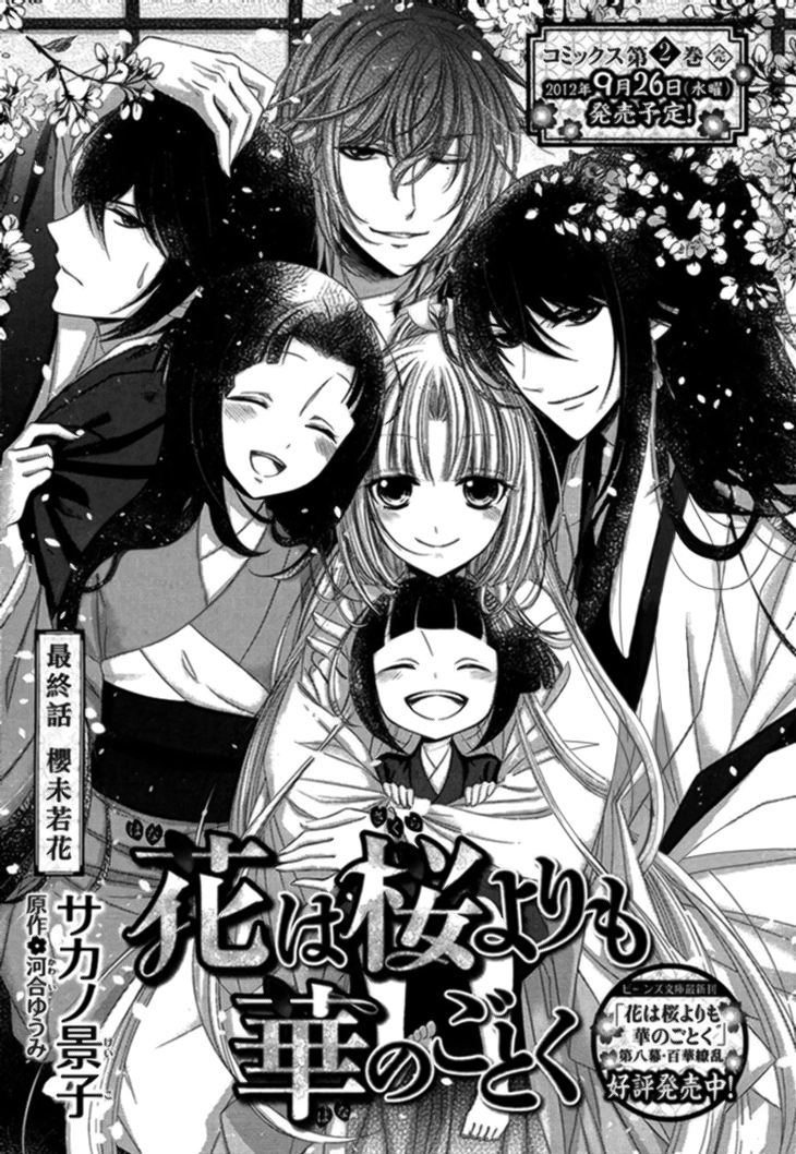 Hana wa Sakura yori mo Hana no Gotoku Chapter 12 page 2 - Chapter 12