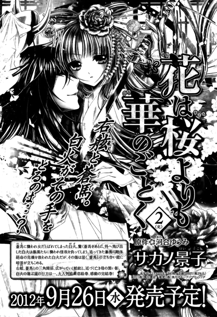 Hana wa Sakura yori mo Hana no Gotoku Chapter 12 page 27 - Chapter 12