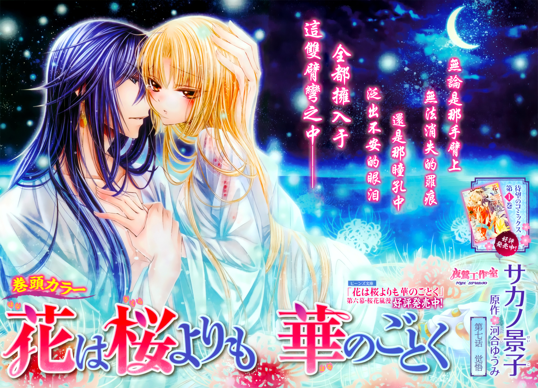 Hana wa Sakura yori mo Hana no Gotoku Chapter 2 page 2 - Chapter 2