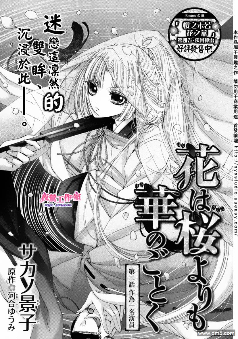 Hana wa Sakura yori mo Hana no Gotoku Chapter 2 page 4 - Chapter 2