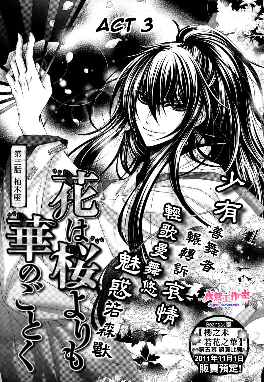 Hana wa Sakura yori mo Hana no Gotoku Chapter 3 page 4 - Chapter 3