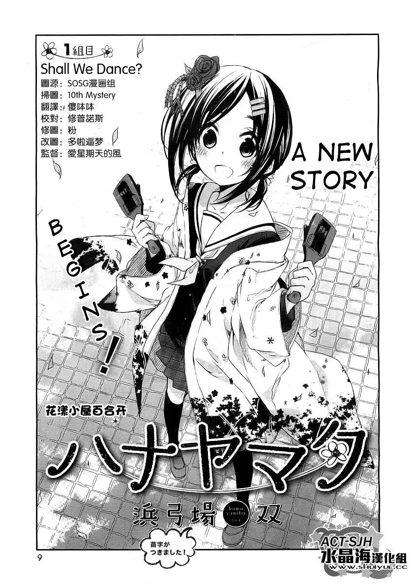 Hana Yamata Chapter 1 page 3 - Chapter 1: Shall we dance?