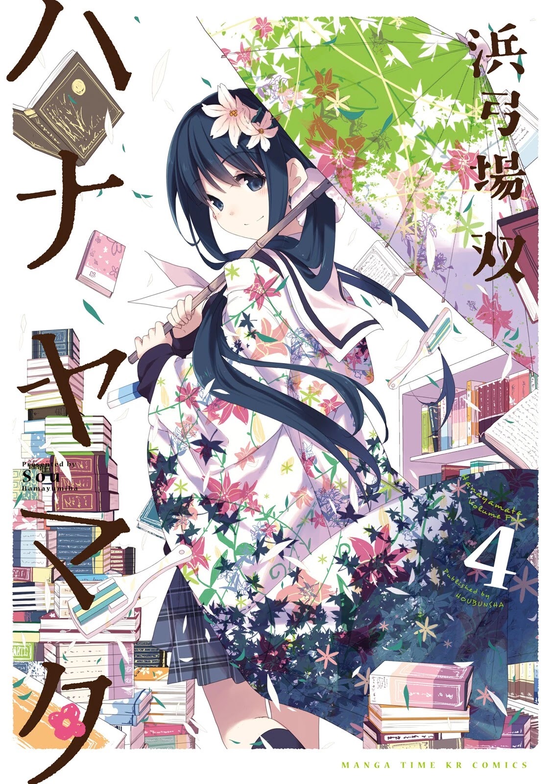 Hana Yamata Chapter 23 page 1 - Chapter 23