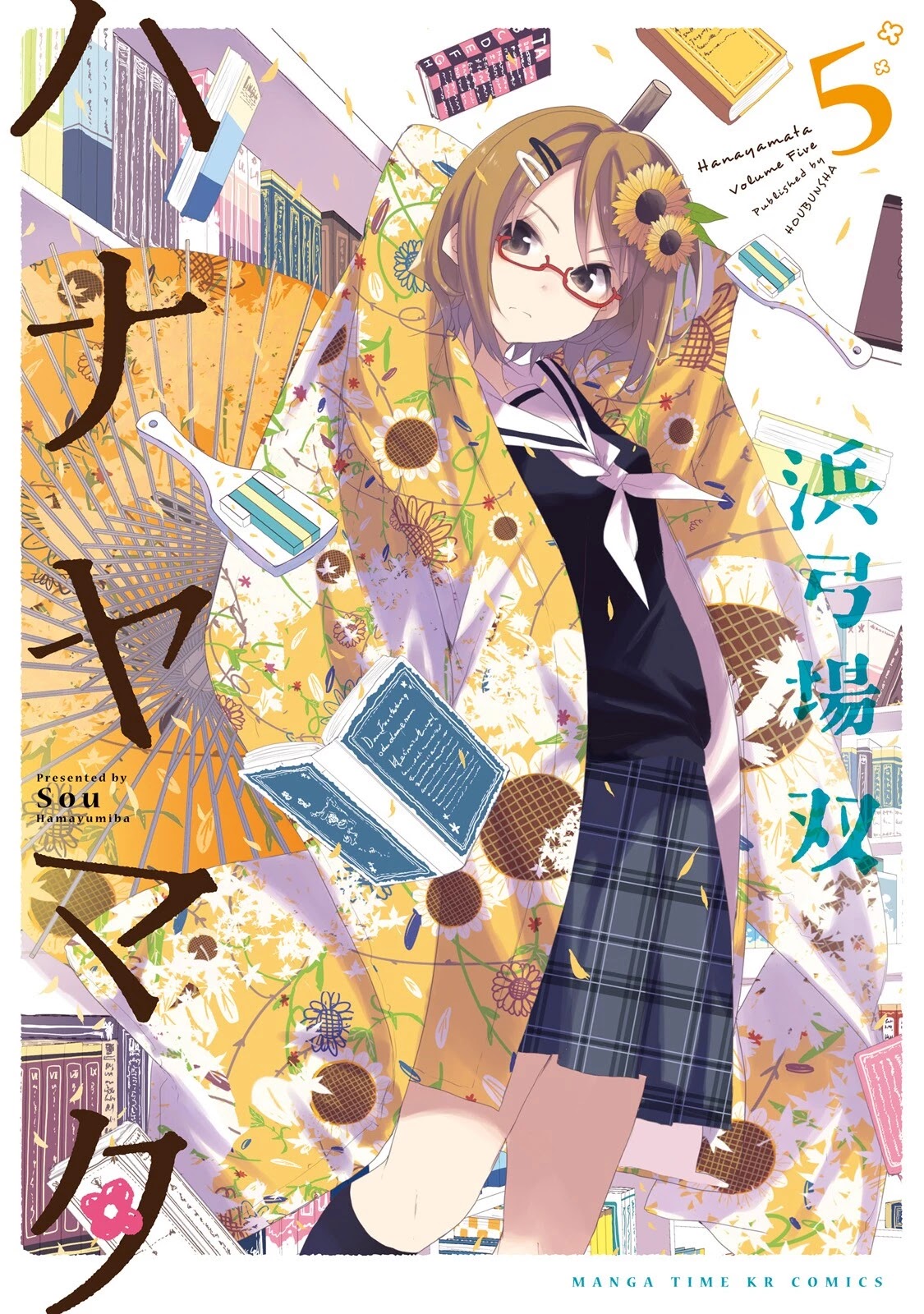 Hana Yamata Chapter 30 page 1 - Chapter 30
