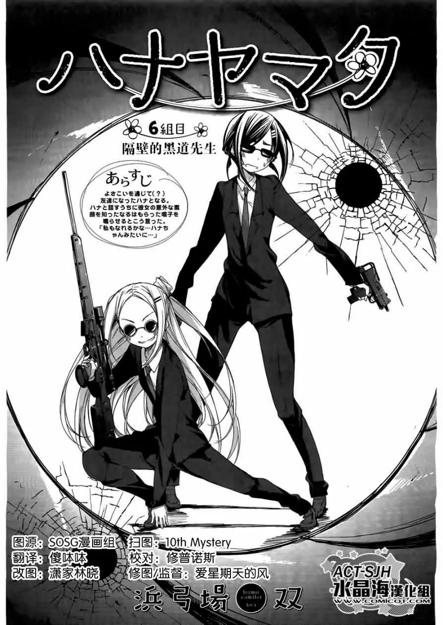 Hana Yamata Chapter 6 page 3 - Chapter 6: A kind yakuza