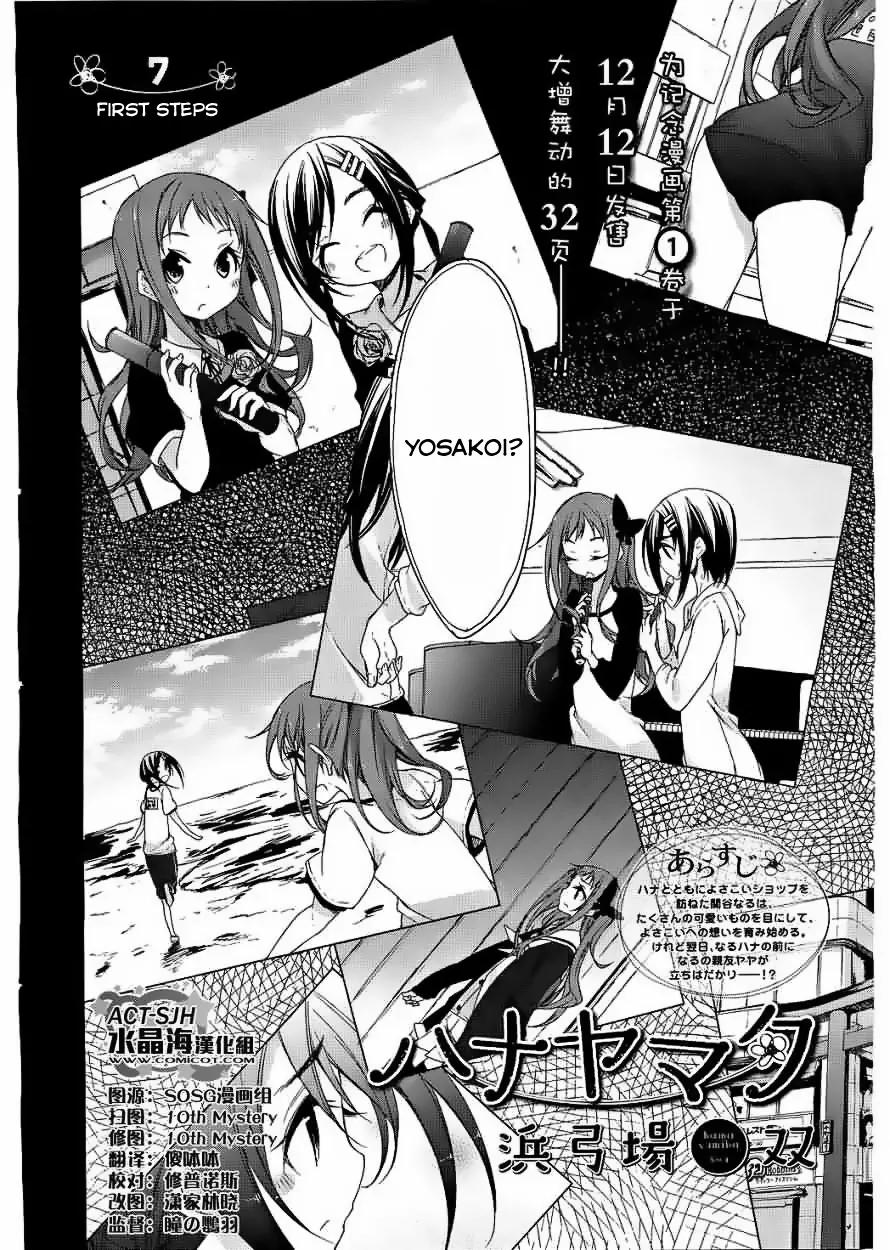 Hana Yamata Chapter 7 page 2 - Chapter 7: First steps
