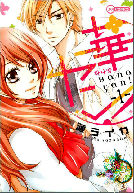 Hana Yan! Chapter 1 page 1 - Chapter 1