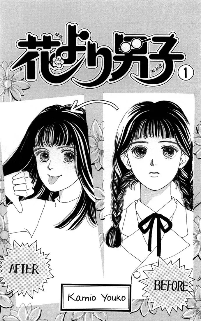 Hana Yori Dango Chapter 1.1 page 2 - Vol.1 Chapter 1