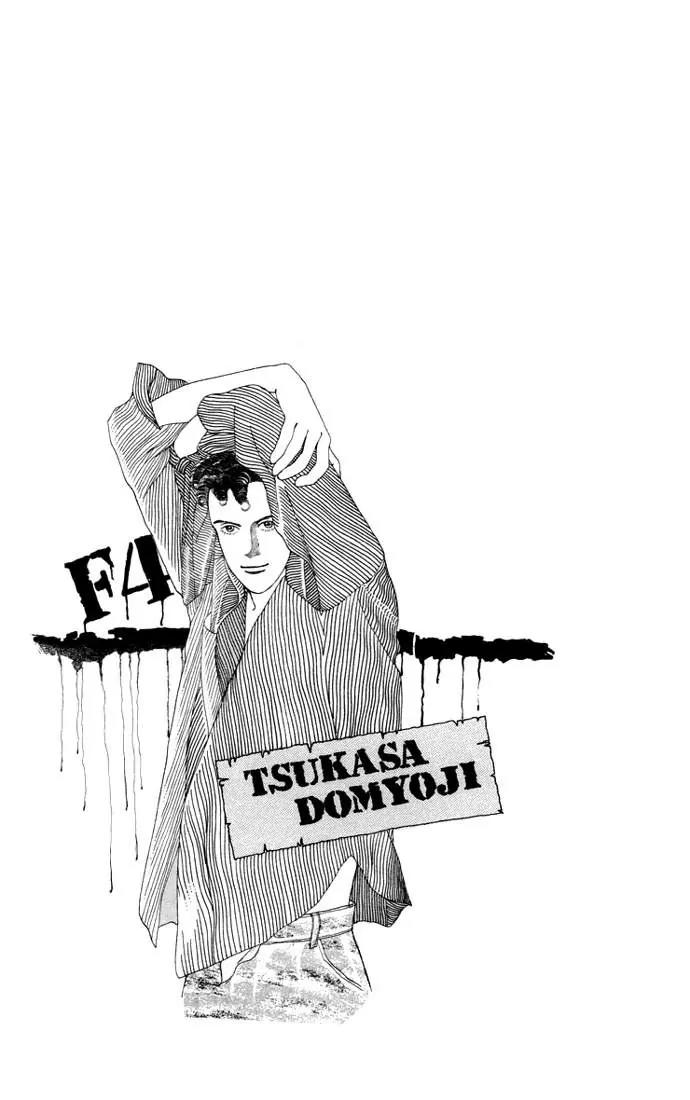 Hana Yori Dango Chapter 1.4 page 1 - Vol.1 Chapter 4