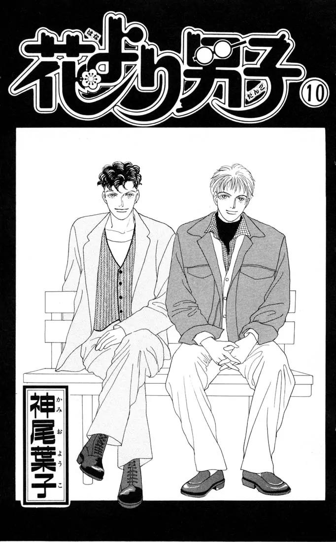 Hana Yori Dango Chapter 10.0 page 2 - Vol.10 Chapter 0