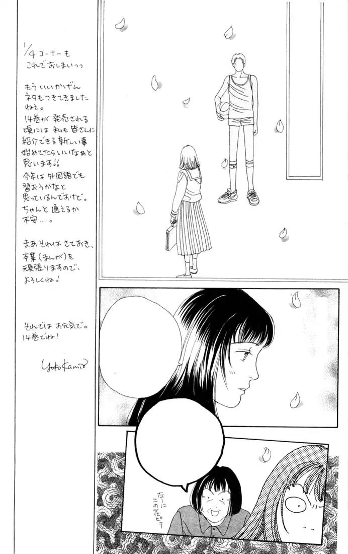 Hana Yori Dango Chapter 13.0 page 155 - Vol.13 Chapter 0