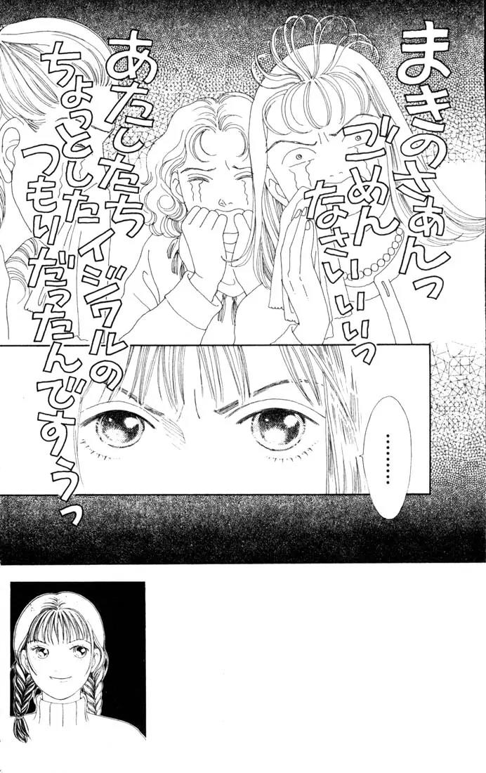 Hana Yori Dango Chapter 13.0 page 88 - Vol.13 Chapter 0