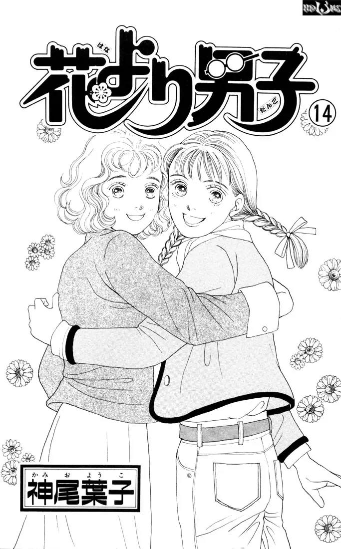 Hana Yori Dango Chapter 14.0 page 2 - Vol.14 Chapter 0