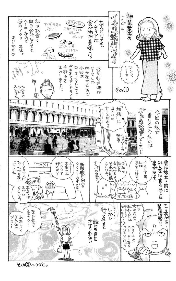 Hana Yori Dango Chapter 14.0 page 27 - Vol.14 Chapter 0